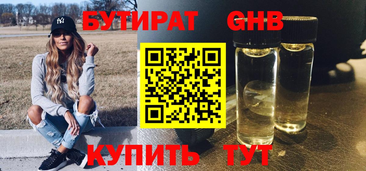 БУТИРАТ вода  Вход с VPN  Бутират  Ливны 