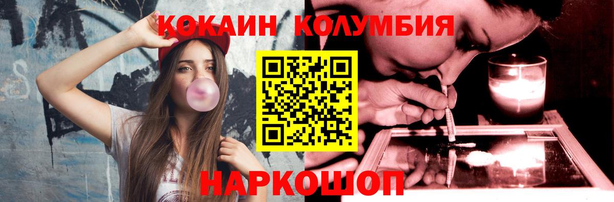Кокаин Columbia Ливны