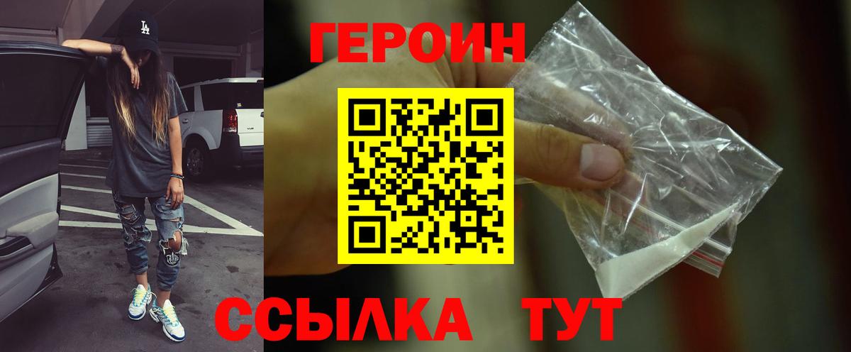 Ливны  ГЕРОИН белый  Вход с VPN 