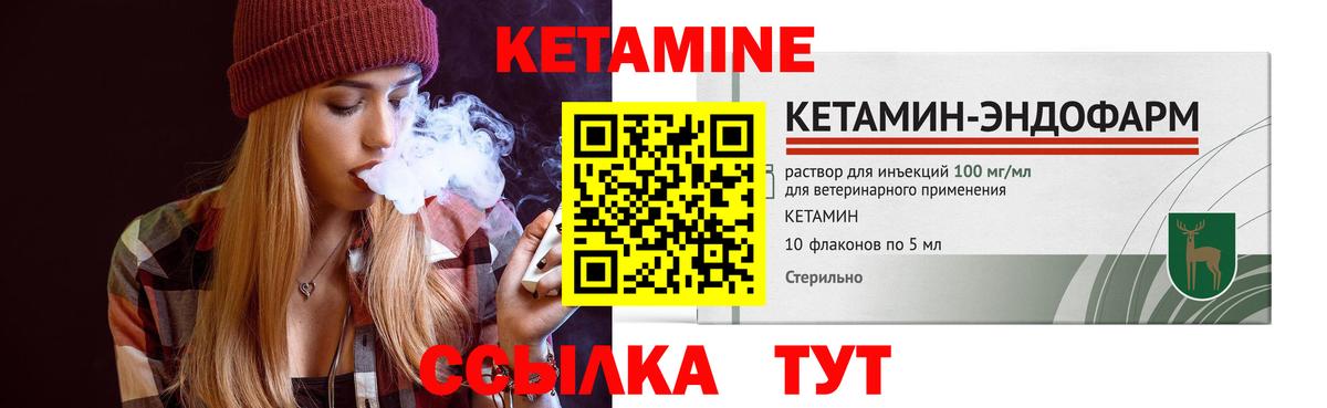 КЕТАМИН VHQ Ливны