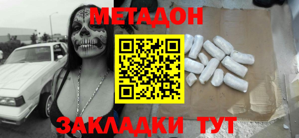 Метадон кристалл Ливны