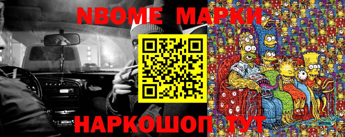 Марки 25I-NBOMe 1,8мг Ливны